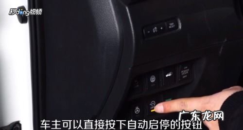 科鲁泽启停功能 2017款哈弗h6自动启停怎么关闭图解