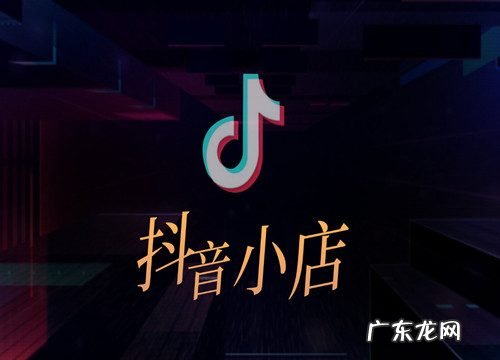 抖音小店退换货需要满足哪些条件呢,抖音商城退货需要先确认收货吗吗