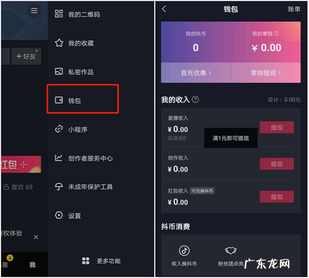 抖音直播提成比例是多少钱，抖音直播提现规则是什么