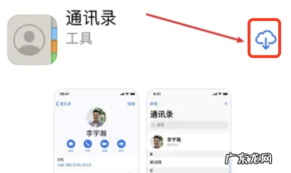 苹果通讯录不在桌面怎么办 苹果手机桌面通讯录不见了怎么恢复