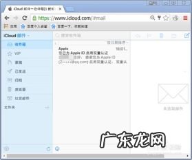 icloud云盘怎么登陆入口 苹果怎么登陆icloud邮箱