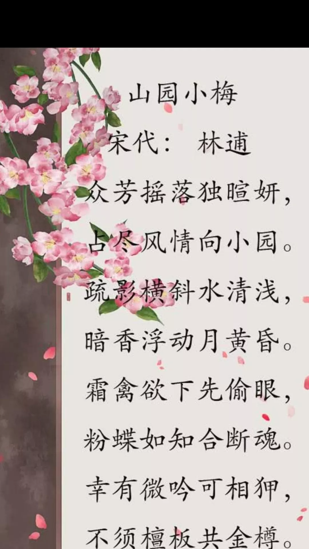 中国古诗里有哪些最能打动人心的梅花诗?