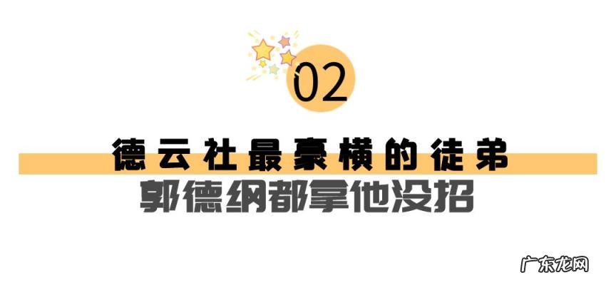 德云社成员名单最新 德云社成员名单照片