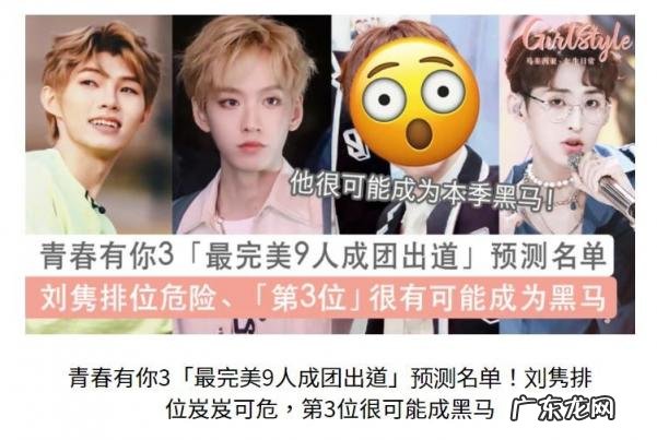 青春有你3成团名单排名 青春有你3成团名单出炉