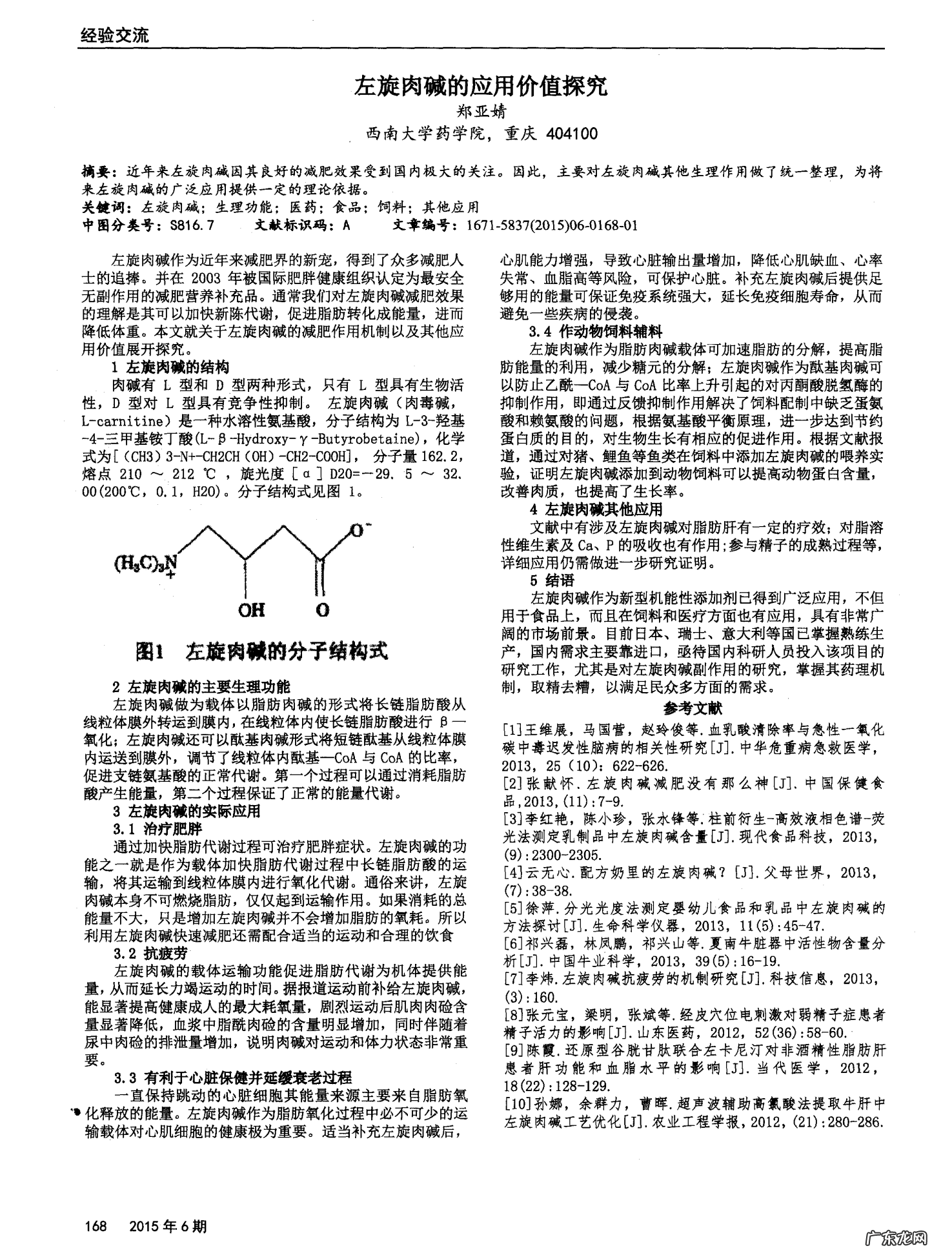 左旋肉碱粉末 左旋肉碱加可可粉