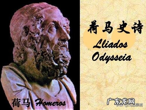 为什么西方把《荷马史诗》当历史?