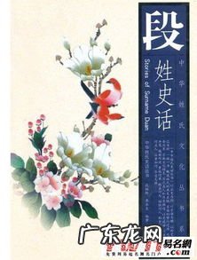 段氏女孩子取名大全虎年缺土 段姓女孩取名100分