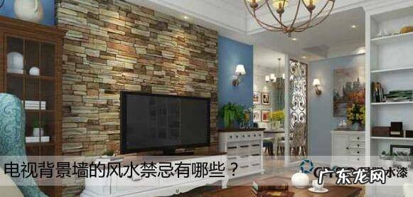 电视背景什么图风水好 电视背景风水图选怎么样的好