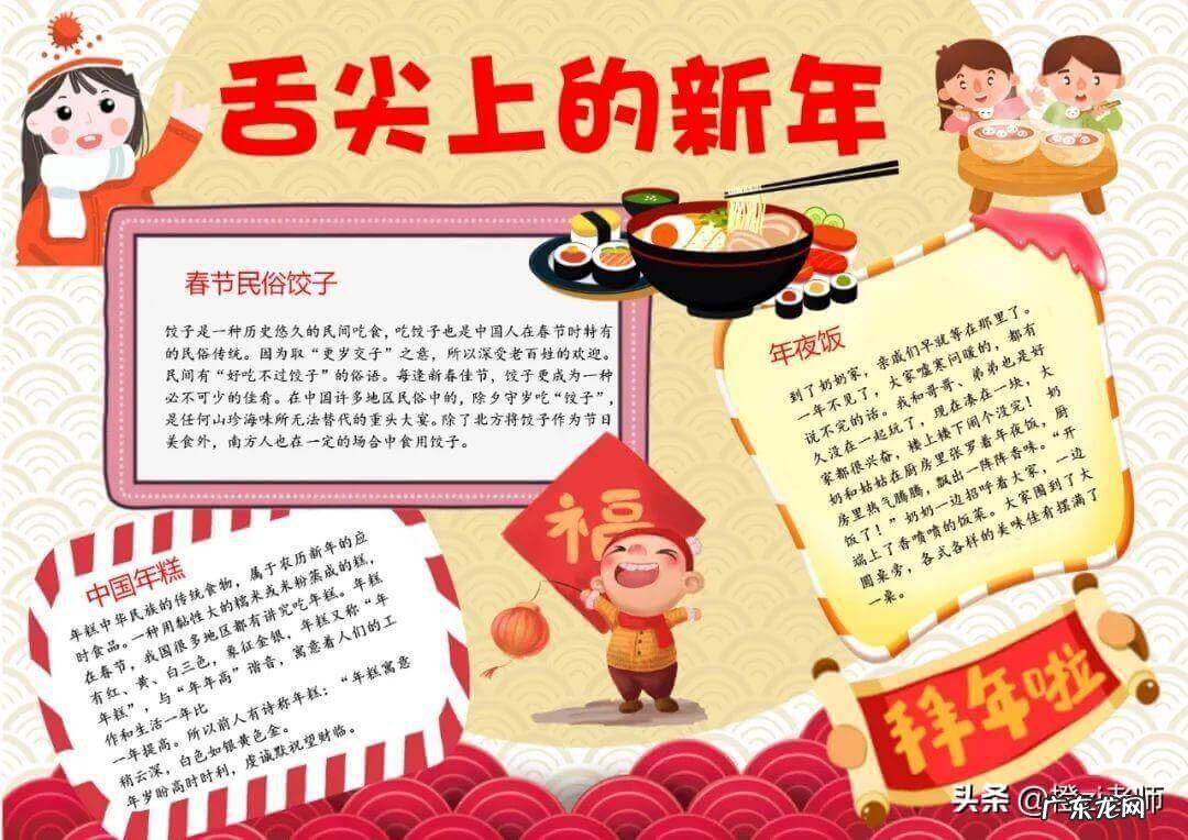 春节手抄报图片大全画 关于春节的手抄报的内容