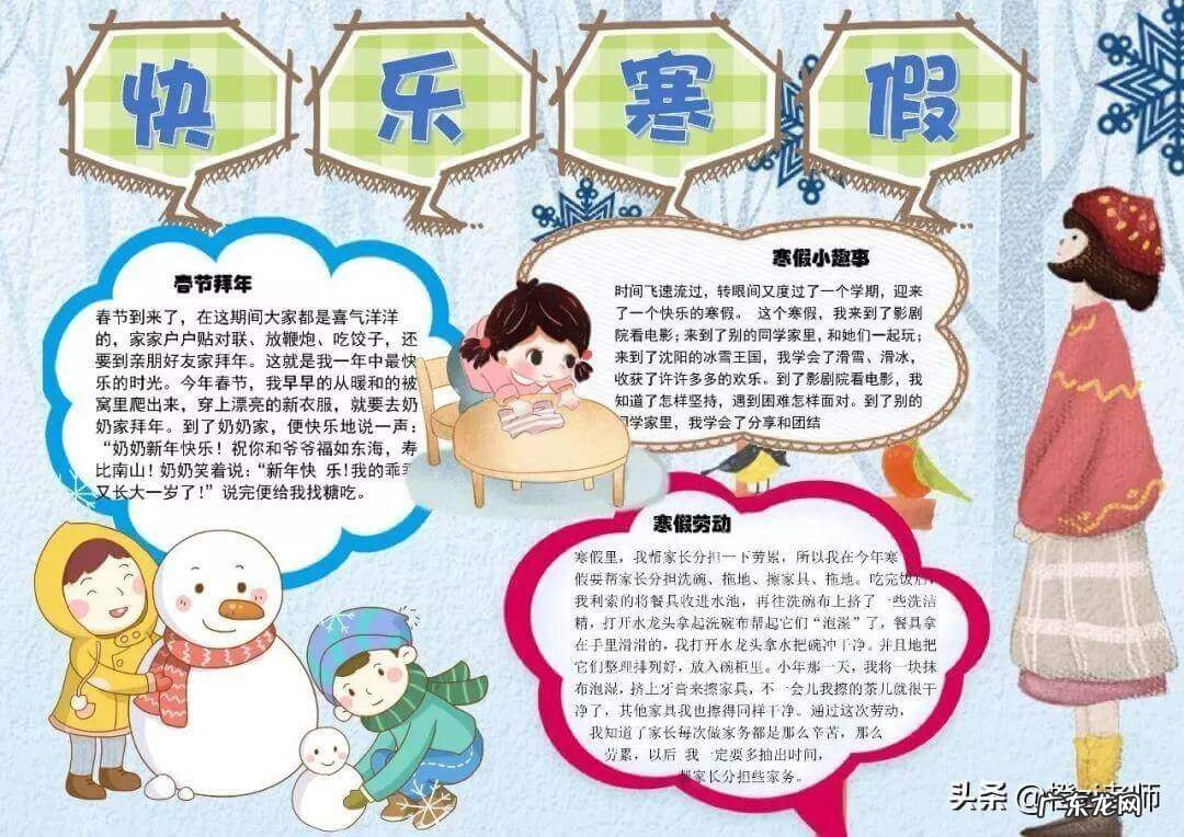 春节手抄报图片大全画 关于春节的手抄报的内容