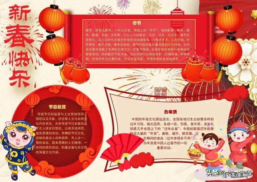 春节手抄报图片大全画 关于春节的手抄报的内容