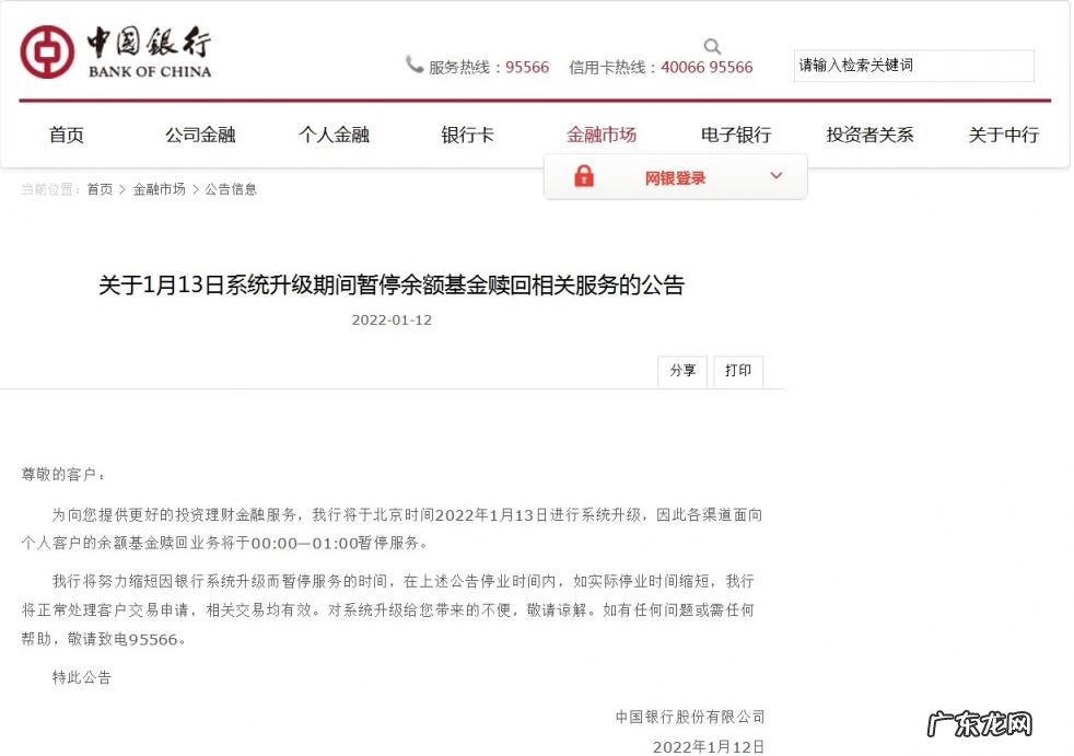 交通网上银行登录官网 交通银行手机银行交易密码输错三次怎么办