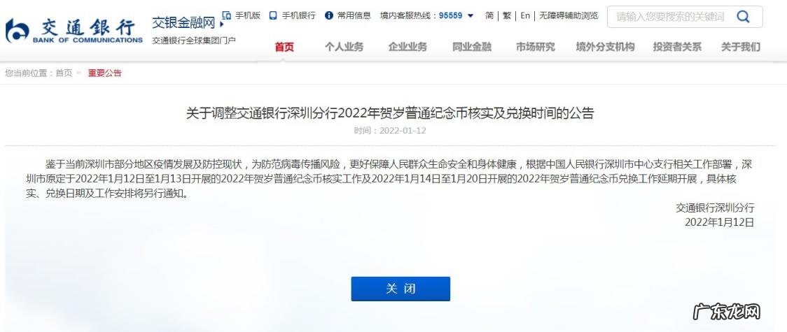 交通网上银行登录官网 交通银行手机银行交易密码输错三次怎么办