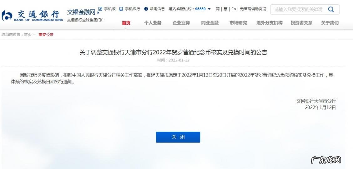 交通网上银行登录官网 交通银行手机银行交易密码输错三次怎么办