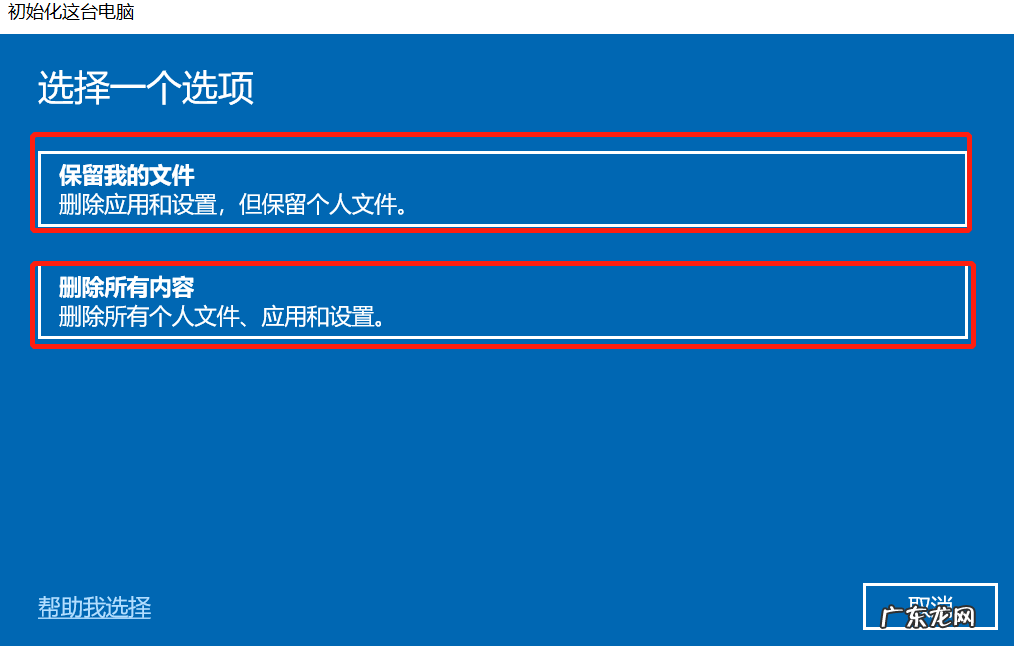Windows10怎样恢复出厂设置 如何将windows10恢复出厂设置