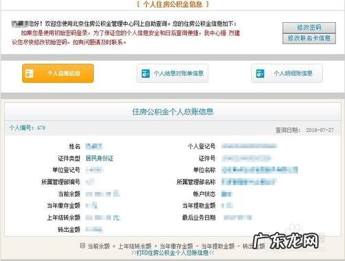 济宁市住房公积金个人余额查询入口 济宁市住房公积金个人余额查询入口官网
