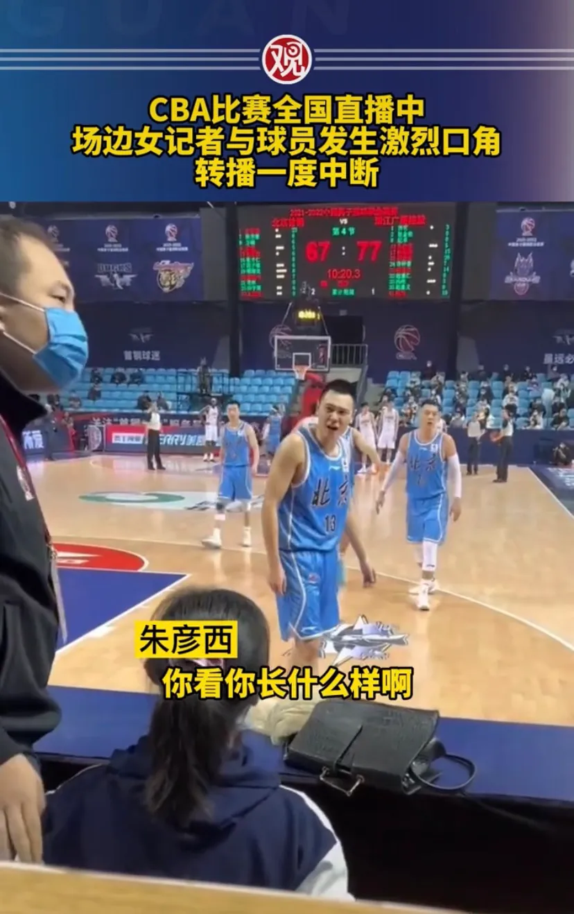 吉林篮球女记者杨宝岩被剥夺采访权,女记者认罚,讽刺人家长相的朱彦西为什么没有被处罚?