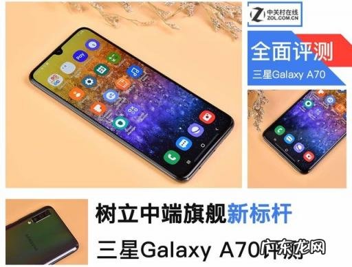 a70三星参数 三星A70s处理器