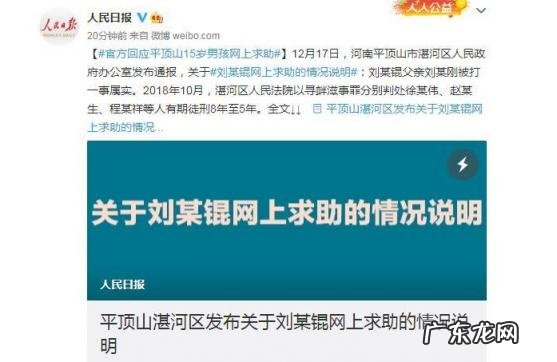 官方回应平顶山15岁男孩网上求助信息 官方回应平顶山15岁男孩网上求助!