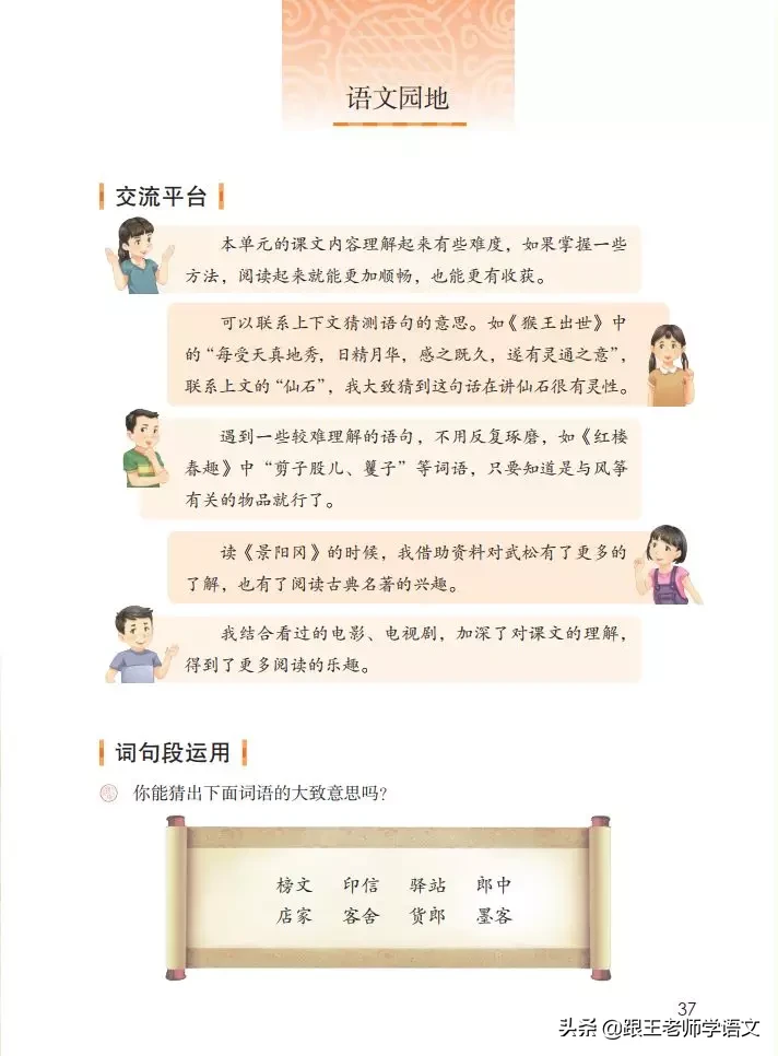 武松打虎里的梢棒怎么读 梢棒的拼音怎么读