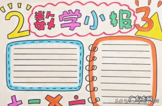 数学手抄报图画 数学手抄报版面设计模板