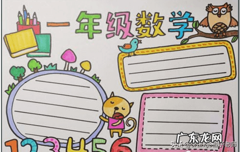 数学手抄报图画 数学手抄报版面设计模板