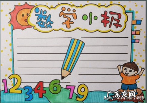 数学手抄报图画 数学手抄报版面设计模板