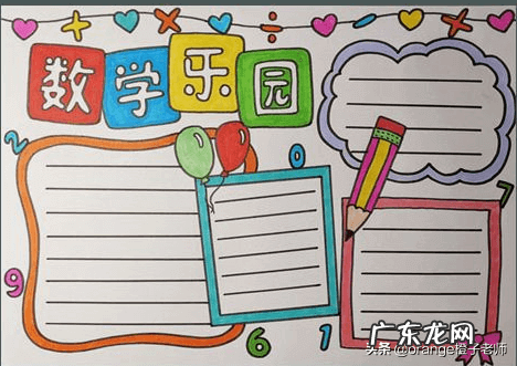 数学手抄报图画 数学手抄报版面设计模板