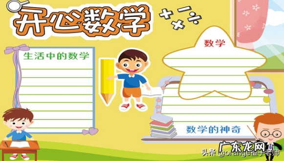 数学手抄报图画 数学手抄报版面设计模板