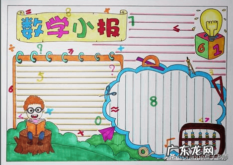 数学手抄报图画 数学手抄报版面设计模板