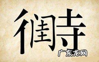 宜四字成语有哪些 留字成语大全四个字开头
