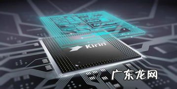 麒麟处理器跟骁龙处理器有什么区别 麒麟处理器和骁龙处理器对比,谁更好一些?