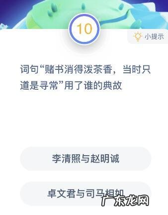 赌书消得泼茶香是什么意思 赌书消得泼茶香,当时只道是寻常书法
