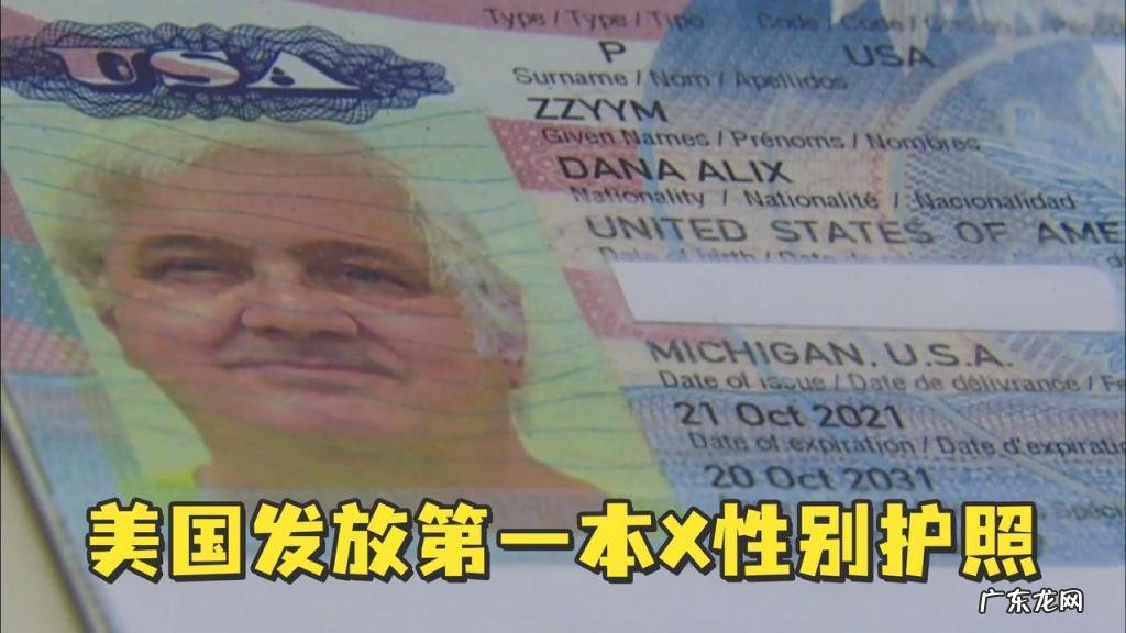 美国新版护照 美国护照第三性别