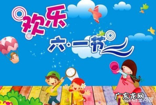 你小时候六一儿童节最难忘经历是什么?