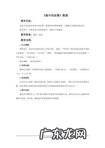 中班绘本故事猴子捞月教案 绘本故事教案幼儿园小班