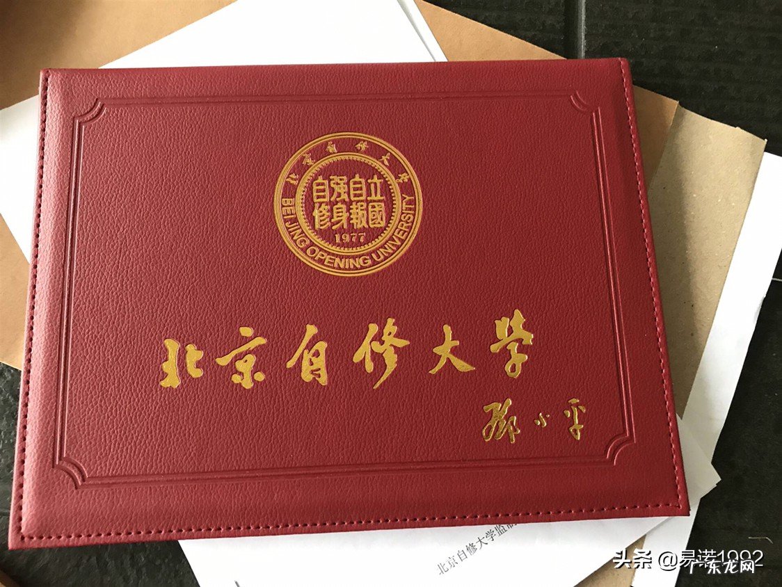 北京自修大学国家承认学历吗?