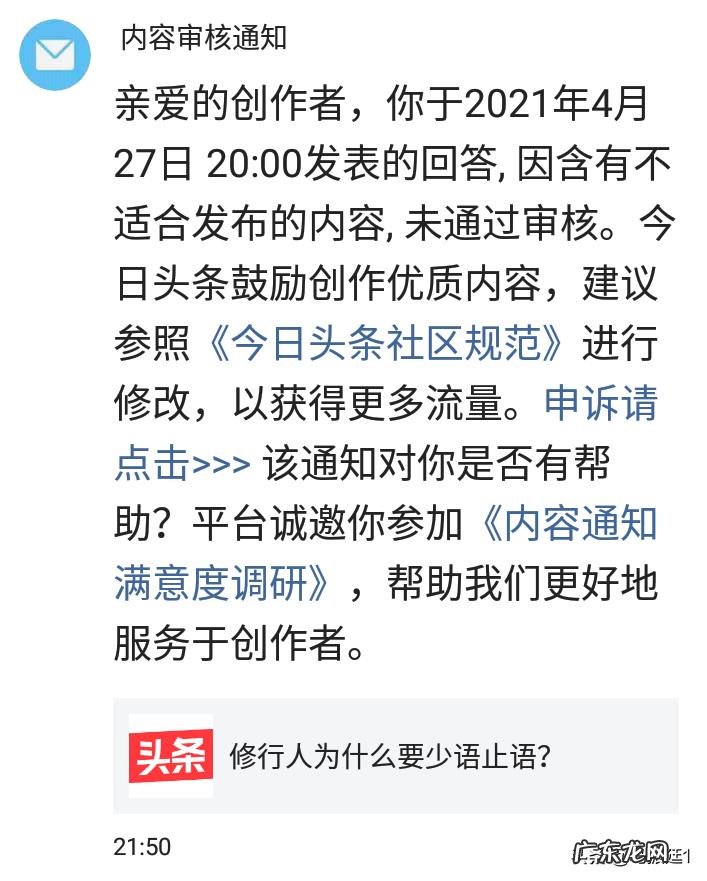 修行人为什么要少语止语?