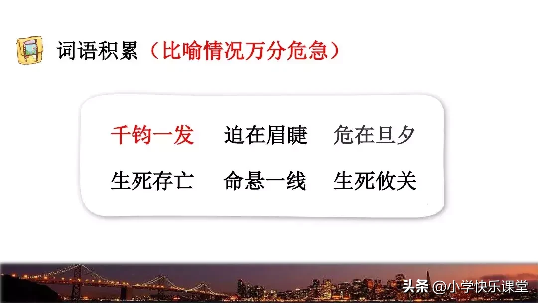 千钧一发的钧是什么意思? 千钧一发的钧的意思