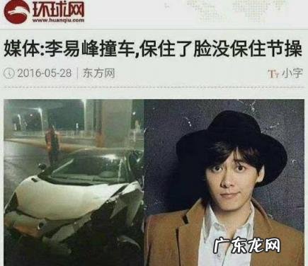 李易峰肇事逃逸是什么时候的 官方通报为交通事故逃逸