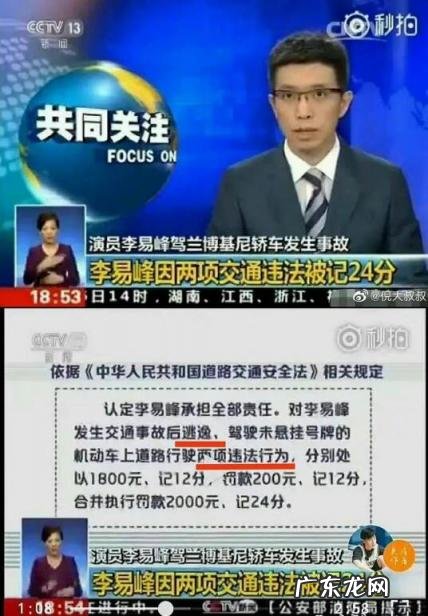 李易峰肇事逃逸是什么时候的 官方通报为交通事故逃逸