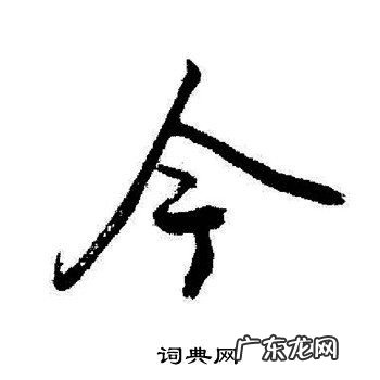 分字怎么写好看硬笔 已怎么写好看硬笔