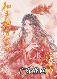 和主神结仇后快穿txt宝书网 和主神结仇后快穿txt百度云