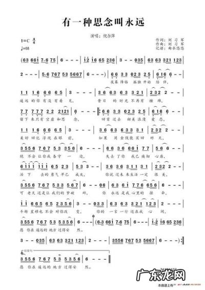 歌曲有种思念叫永远曲谱 有一种思念叫永远歌词表达什么意思呢