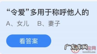 令尊,令堂,令郎,令爱分别是什么意思 令尊令郎令爱令堂另别指谁