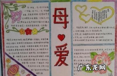 关于母爱的手抄报简单漂亮又漂亮 母爱手抄报内容文字