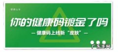 健康码怎么变成金色边框 健康码怎么变成金色?