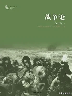 为什么《孙子兵法》中强调不战而屈人之兵,但《战争论》中却说主力会战是决定胜负的关键?