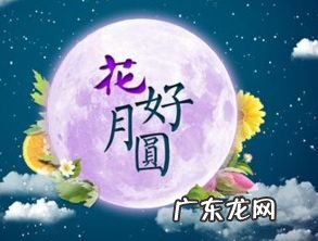 中秋节的历史起源是什么 中秋节起源于哪个朝代有什么传统活动