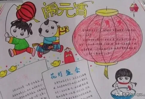 元宵节手抄报内容?